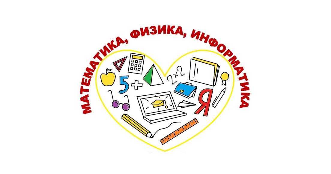 B декады. Неделя математики информатики и физики. Неделя математики и информатики. Неделя физики математики и информатики в школе. Неделя математики в школе.